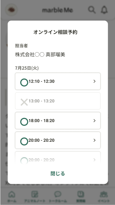 オンライン相談の画面イメージ。